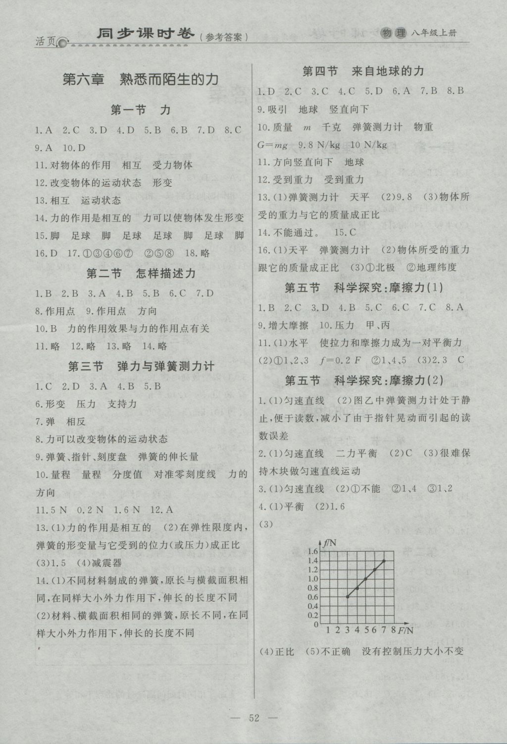 2016年初中知识与能力测试卷八年级物理上册 同步课时卷答案第8页