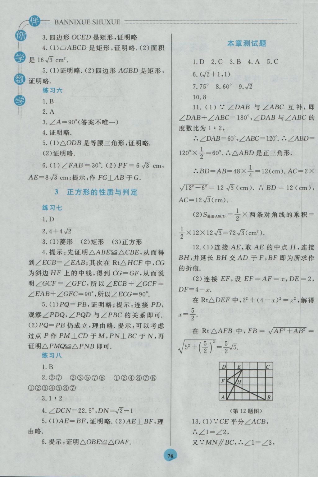 2016年伴你學(xué)九年級(jí)數(shù)學(xué)上冊(cè)北師大版北京師范大學(xué)出版社重慶專版 參考答案第2頁(yè)