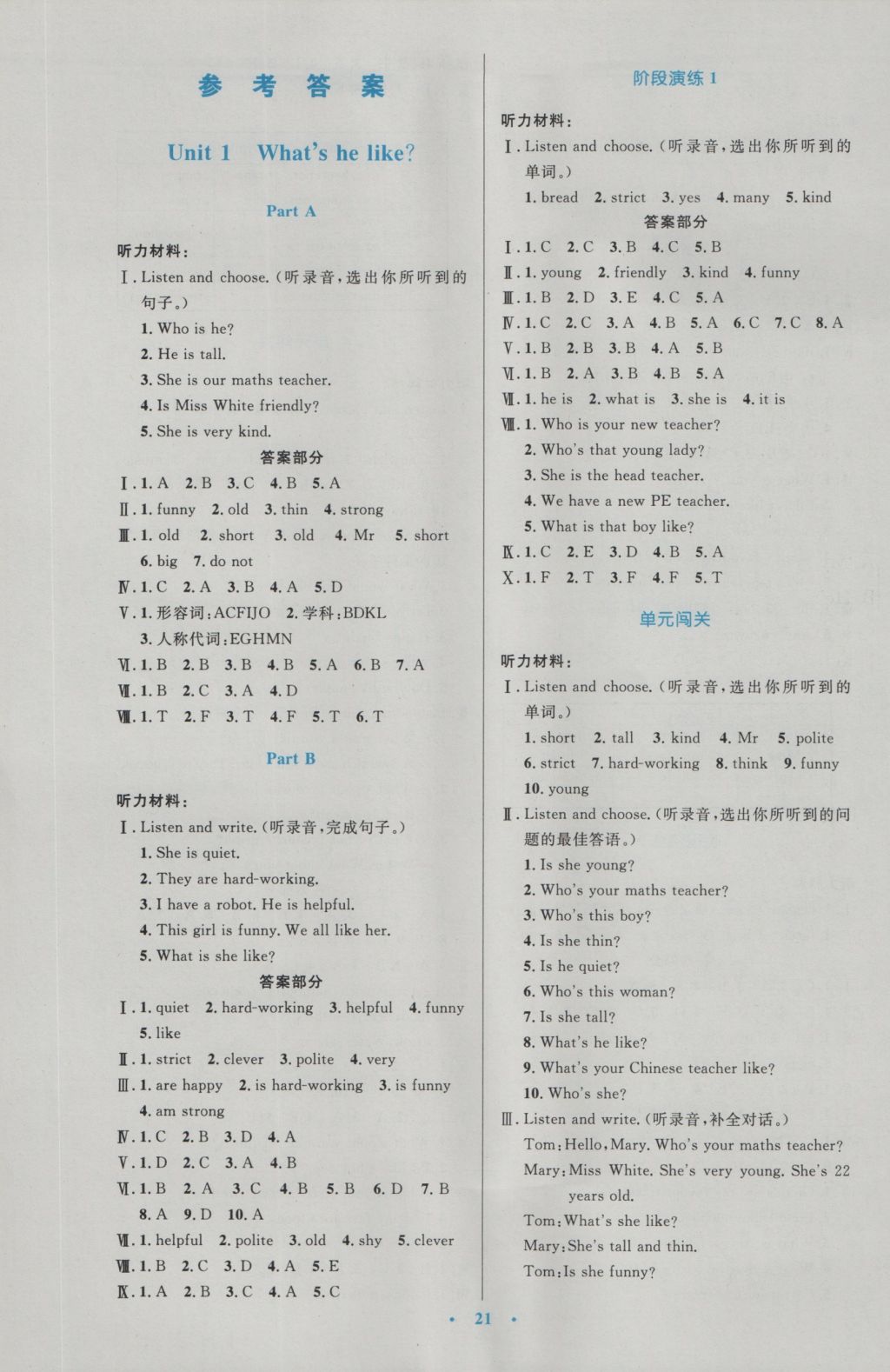 2016年小学同步测控优化设计五年级英语上册人教PEP版三起 参考答案第1页