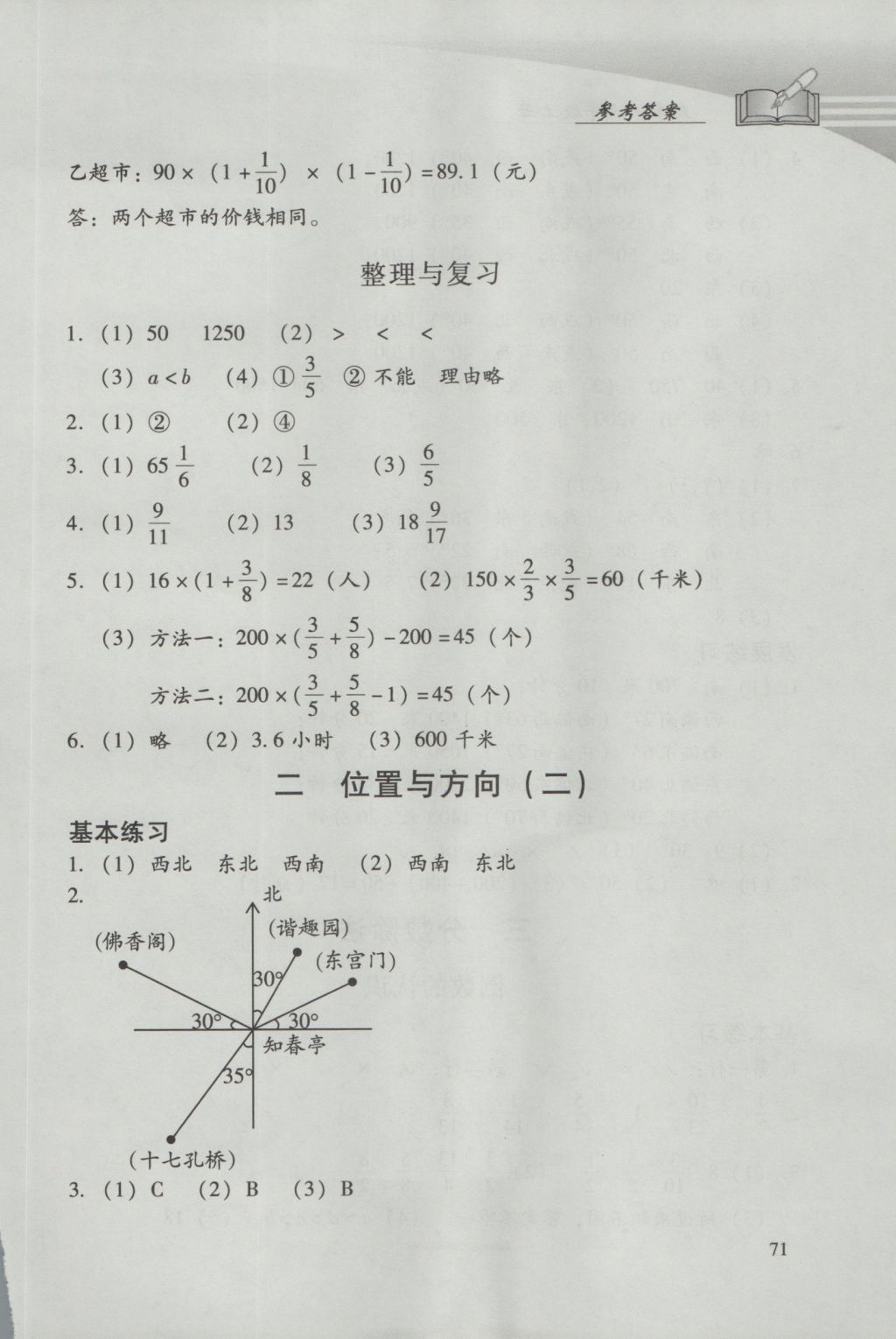 2016年学习探究诊断小学数学六年级上册人教版 参考答案第3页