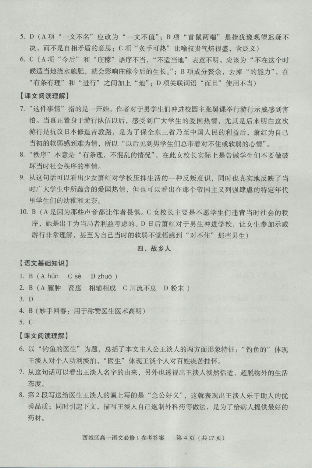 學習探究診斷語文必修1 參考答案第4頁