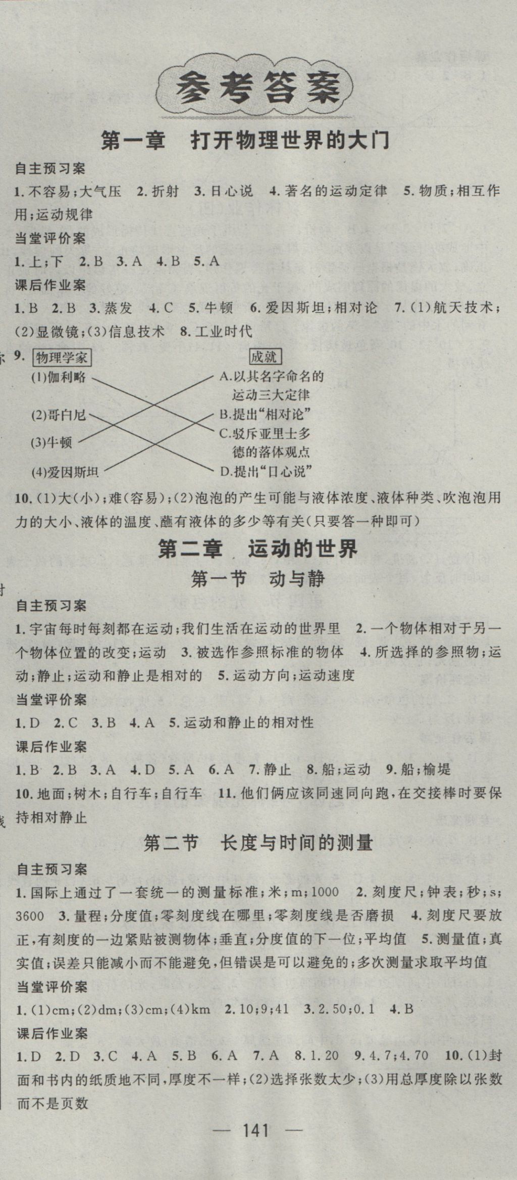 2016年名师测控八年级物理上册沪科版 参考答案第1页