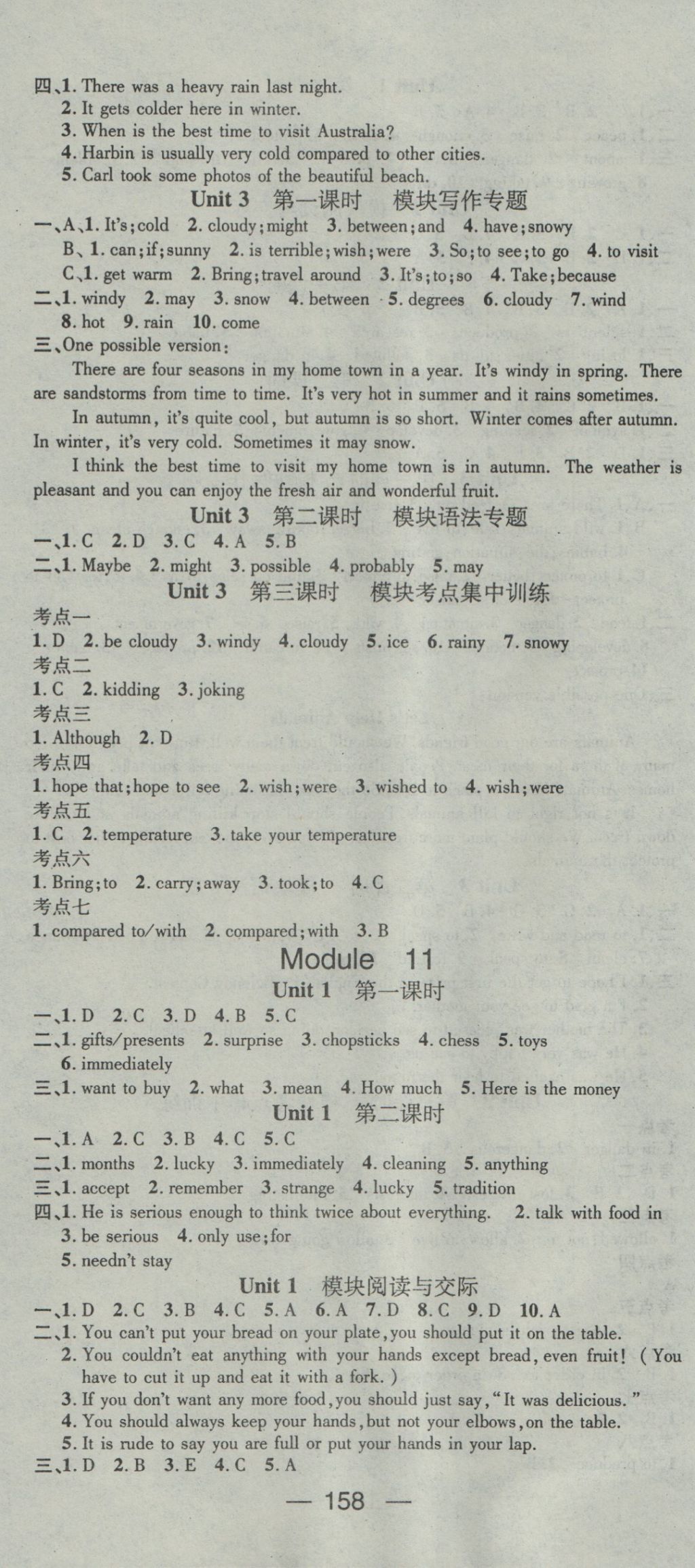 2016年名师测控八年级英语上册外研版 参考答案第12页