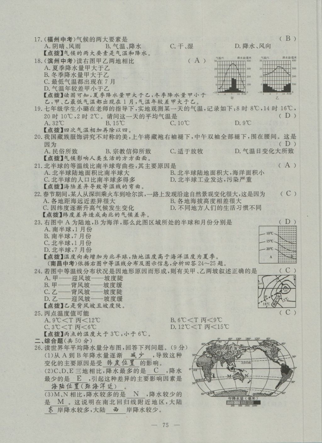 2016年351高效課堂導(dǎo)學(xué)案七年級地理上冊人教版 測試卷答案第38頁