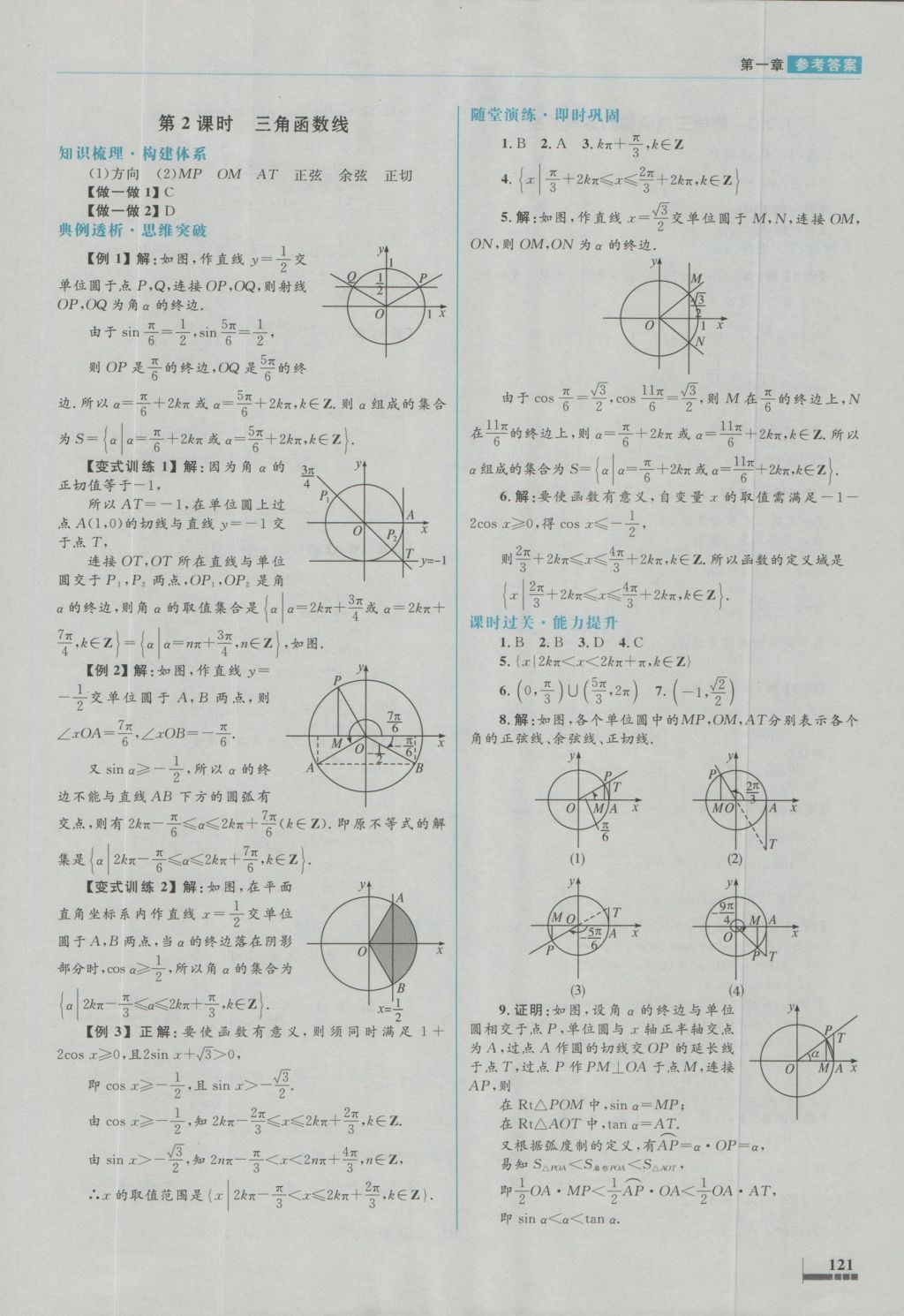 高中同步測控優(yōu)化設(shè)計數(shù)學(xué)必修4人教A版 參考答案第4頁