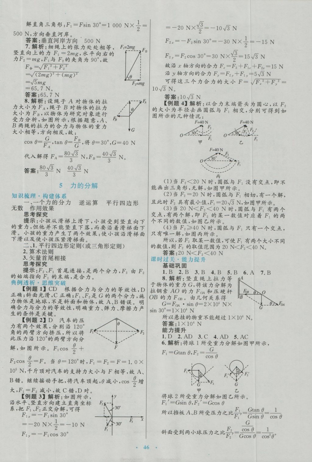 高中同步測(cè)控優(yōu)化設(shè)計(jì)物理必修1人教版 參考答案第14頁(yè)