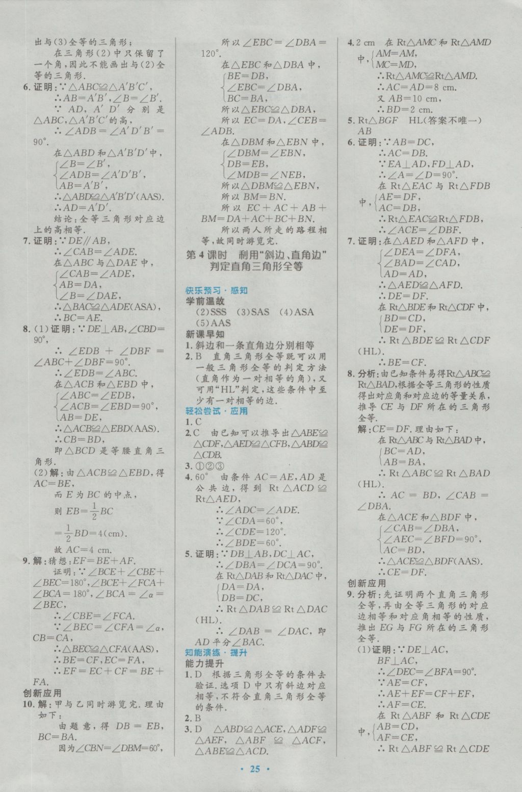 2016年初中同步测控优化设计八年级数学上册人教版 参考答案第7页