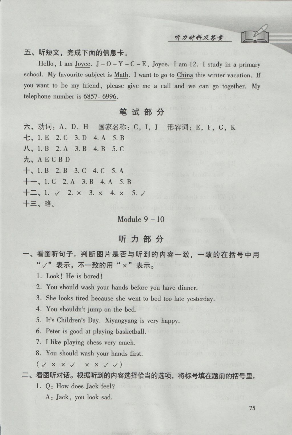 2016年學(xué)習(xí)探究診斷小學(xué)英語(yǔ)五年級(jí)上冊(cè)外研版 參考答案第13頁(yè)