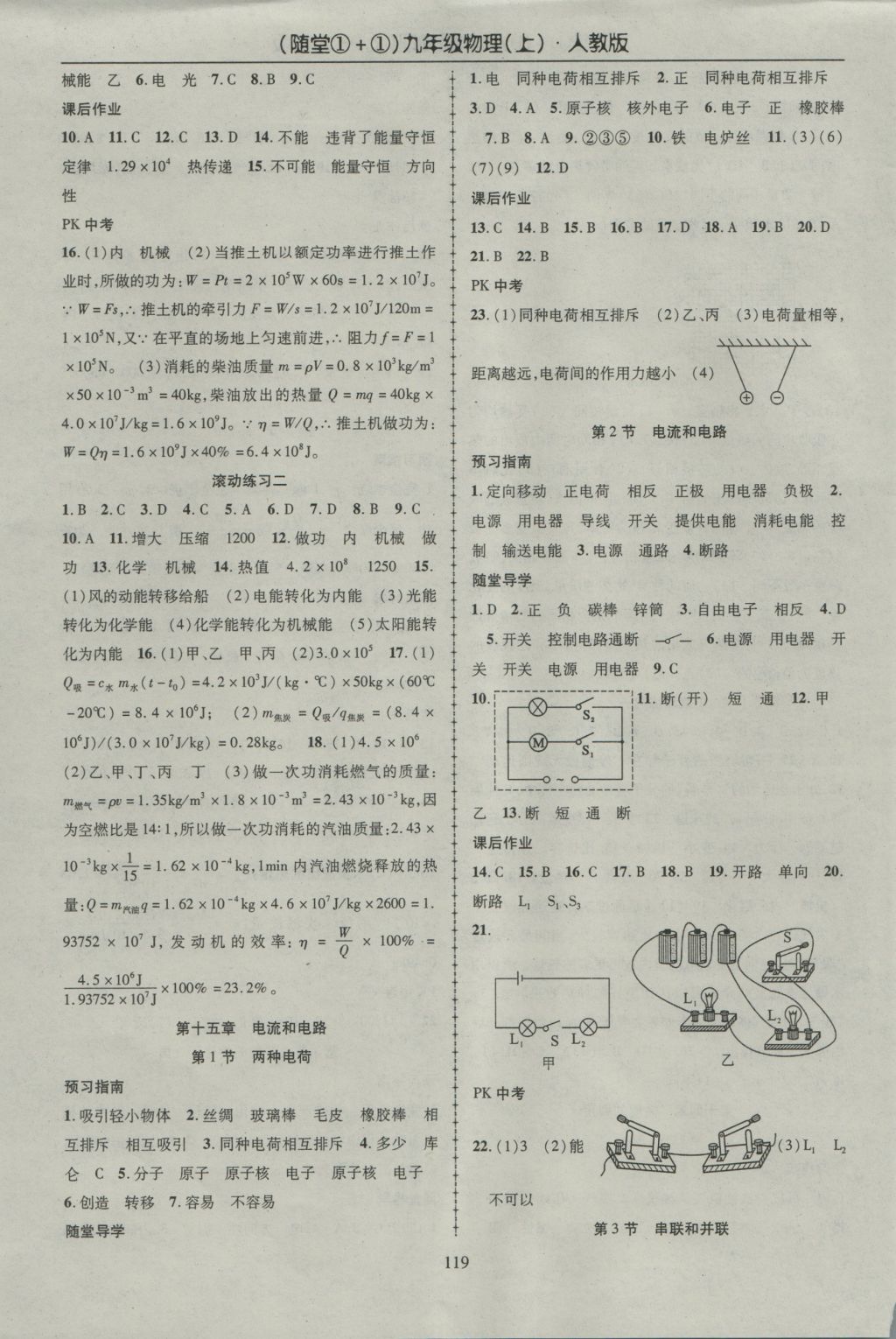 2016年隨堂1加1導(dǎo)練九年級物理上冊人教版 參考答案第3頁