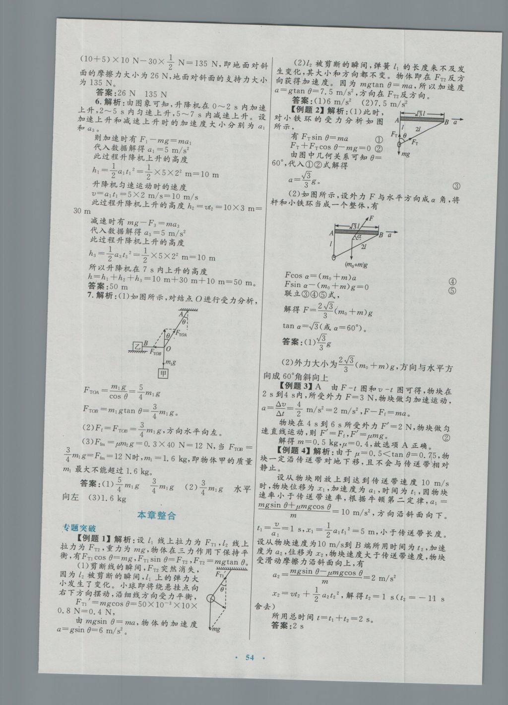 高中同步測控優(yōu)化設(shè)計物理必修1人教版 參考答案第22頁