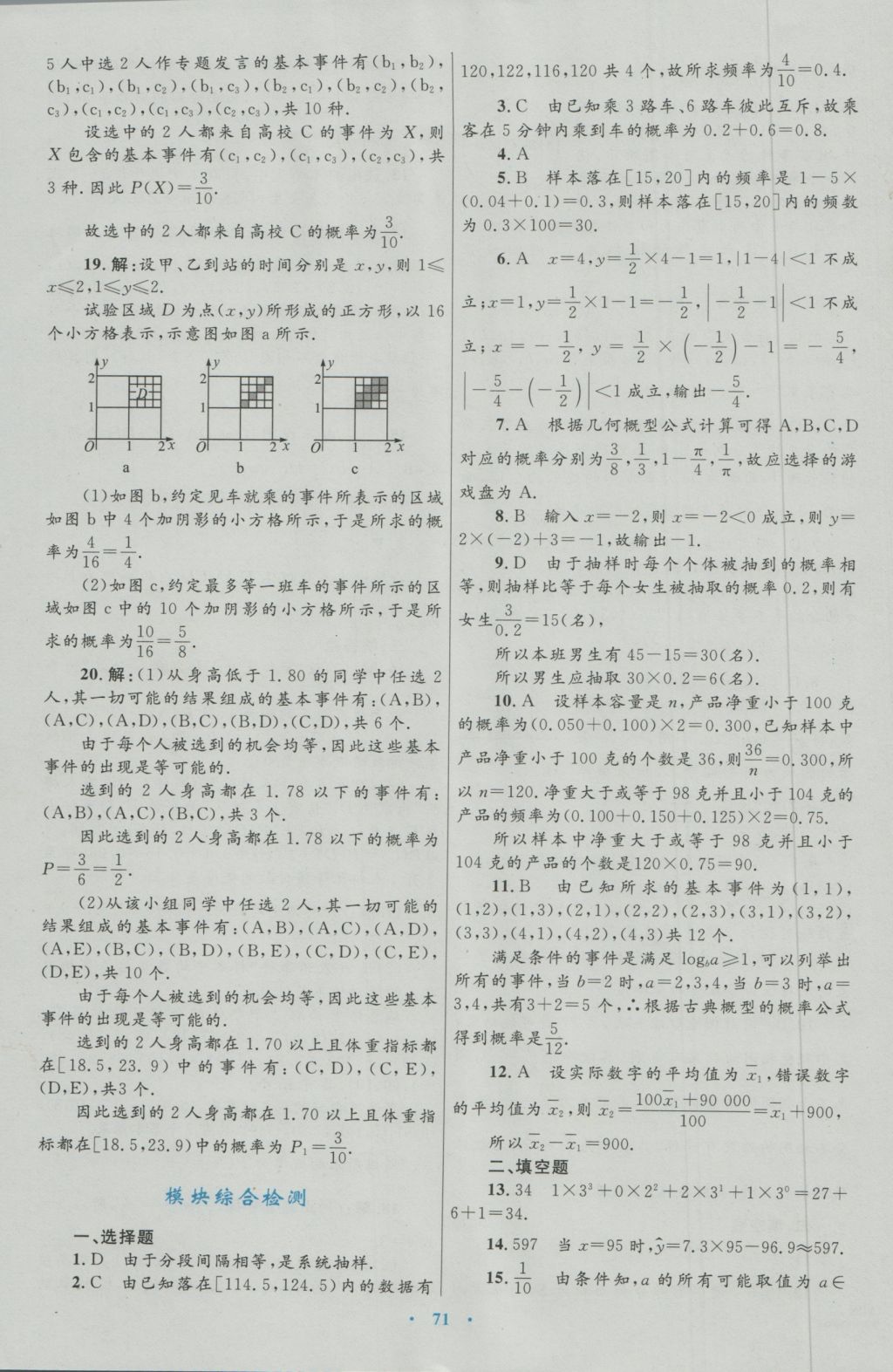 2017年高中同步测控优化设计数学必修3人教A版 参考答案第43页