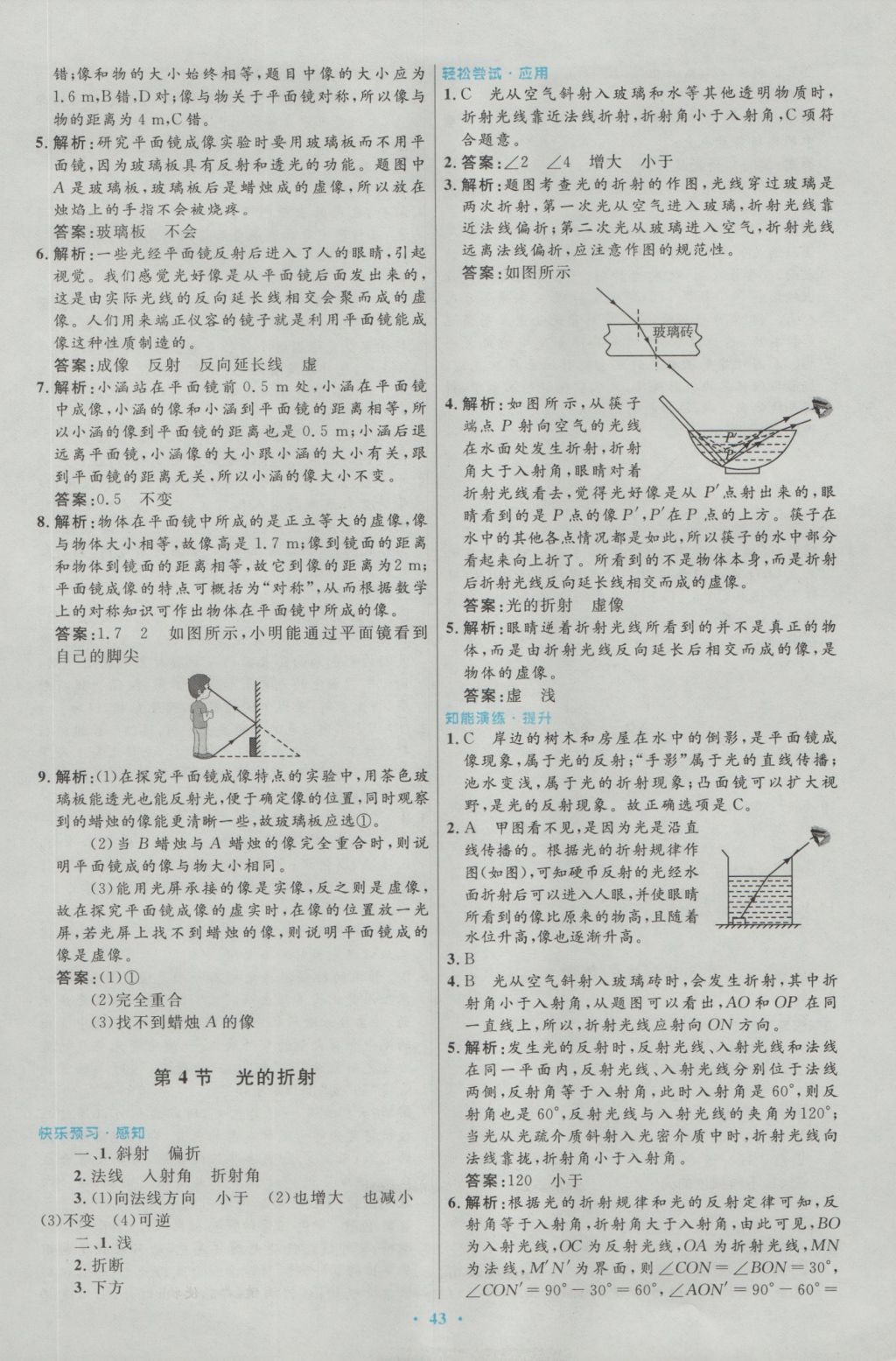 2016年初中同步測(cè)控優(yōu)化設(shè)計(jì)八年級(jí)物理上冊(cè)人教版 參考答案第15頁(yè)