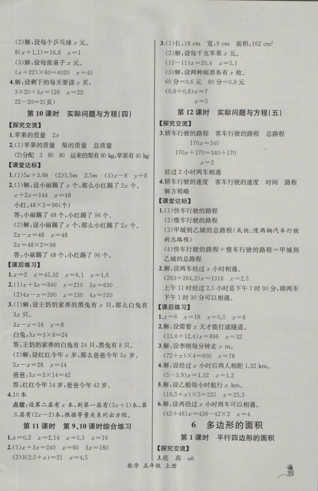 2016年同步導(dǎo)學(xué)案課時(shí)練五年級數(shù)學(xué)上冊人教版 參考答案第9頁