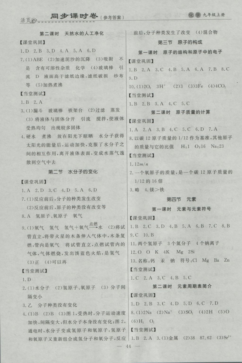 2016年初中知識與能力測試卷九年級化學(xué)上冊 同步課時卷答案第5頁