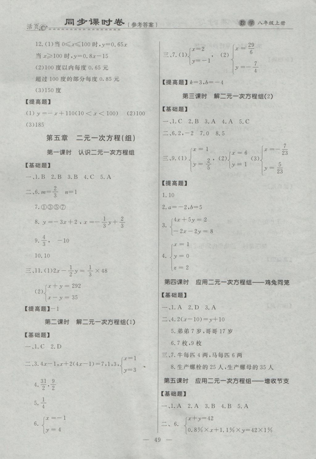 2016年初中知识与能力测试卷八年级数学上册 同步课时卷答案第13页