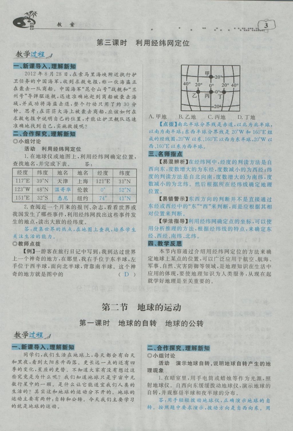 2016年351高效课堂导学案七年级地理上册人教版 教案参考答案第5页