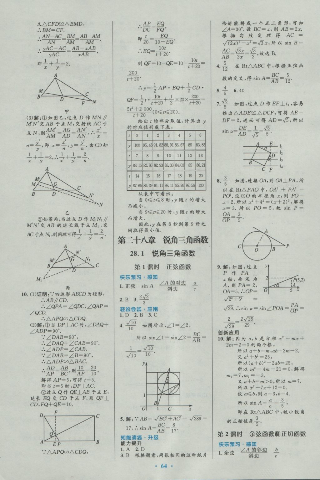 2016年初中同步測控優(yōu)化設(shè)計九年級數(shù)學(xué)全一冊人教版 參考答案第38頁