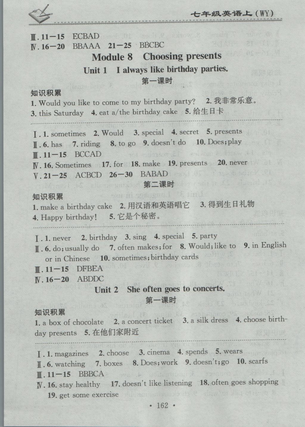 2016年名校課堂小練習(xí)七年級英語上冊外研版 參考答案第18頁