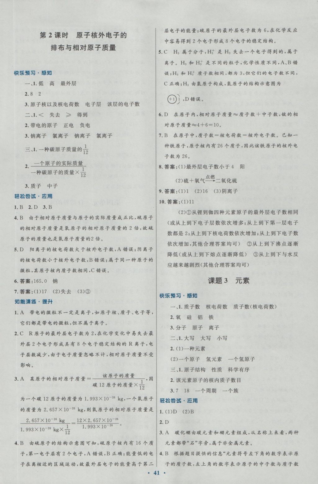 2016年初中同步測(cè)控優(yōu)化設(shè)計(jì)九年級(jí)化學(xué)全一冊(cè)人教版 參考答案第9頁