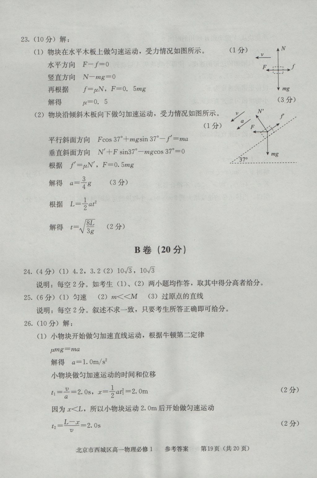 學習探究診斷物理必修1 參考答案第19頁