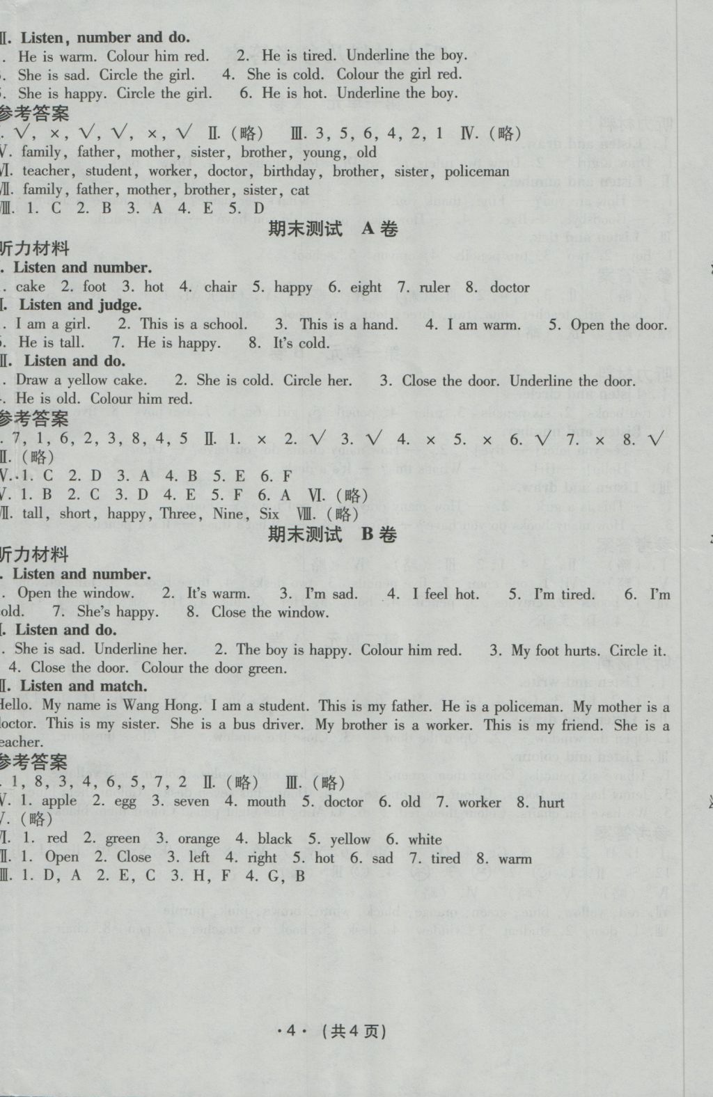 2016年基本功訓(xùn)練三年級(jí)英語上冊(cè)冀教版 參考答案第4頁(yè)