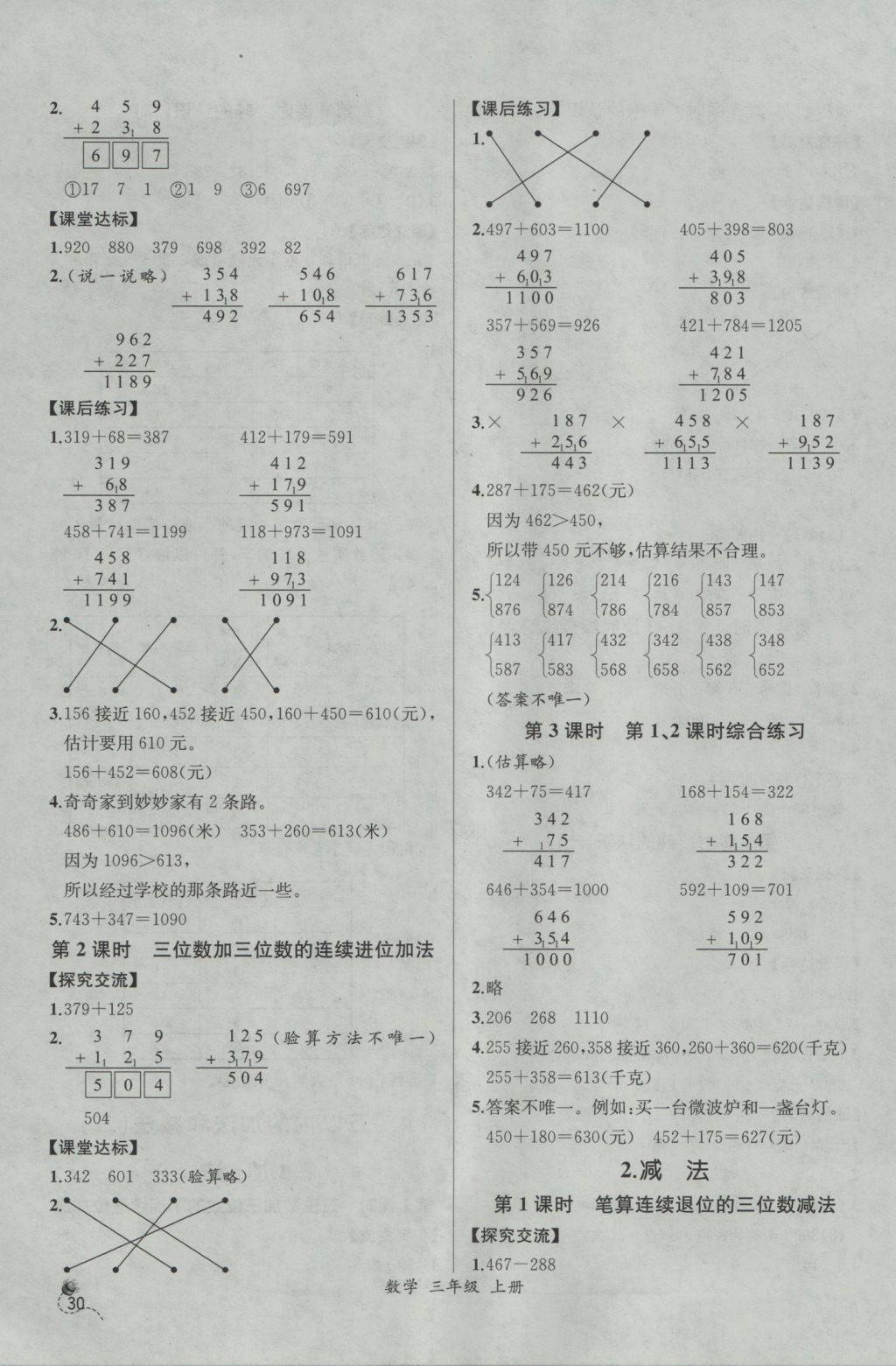 2016年同步导学案课时练三年级数学上册人教版河北专版 参考答案第4页