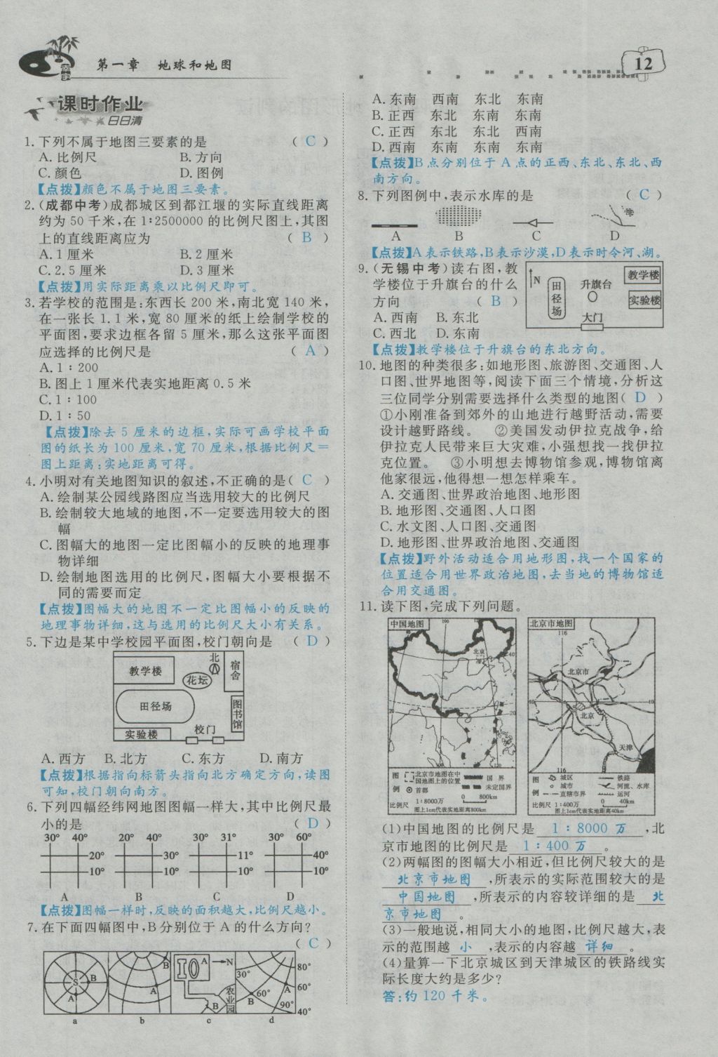 2016年351高效课堂导学案七年级地理上册人教版 第一章 地球和地图第62页