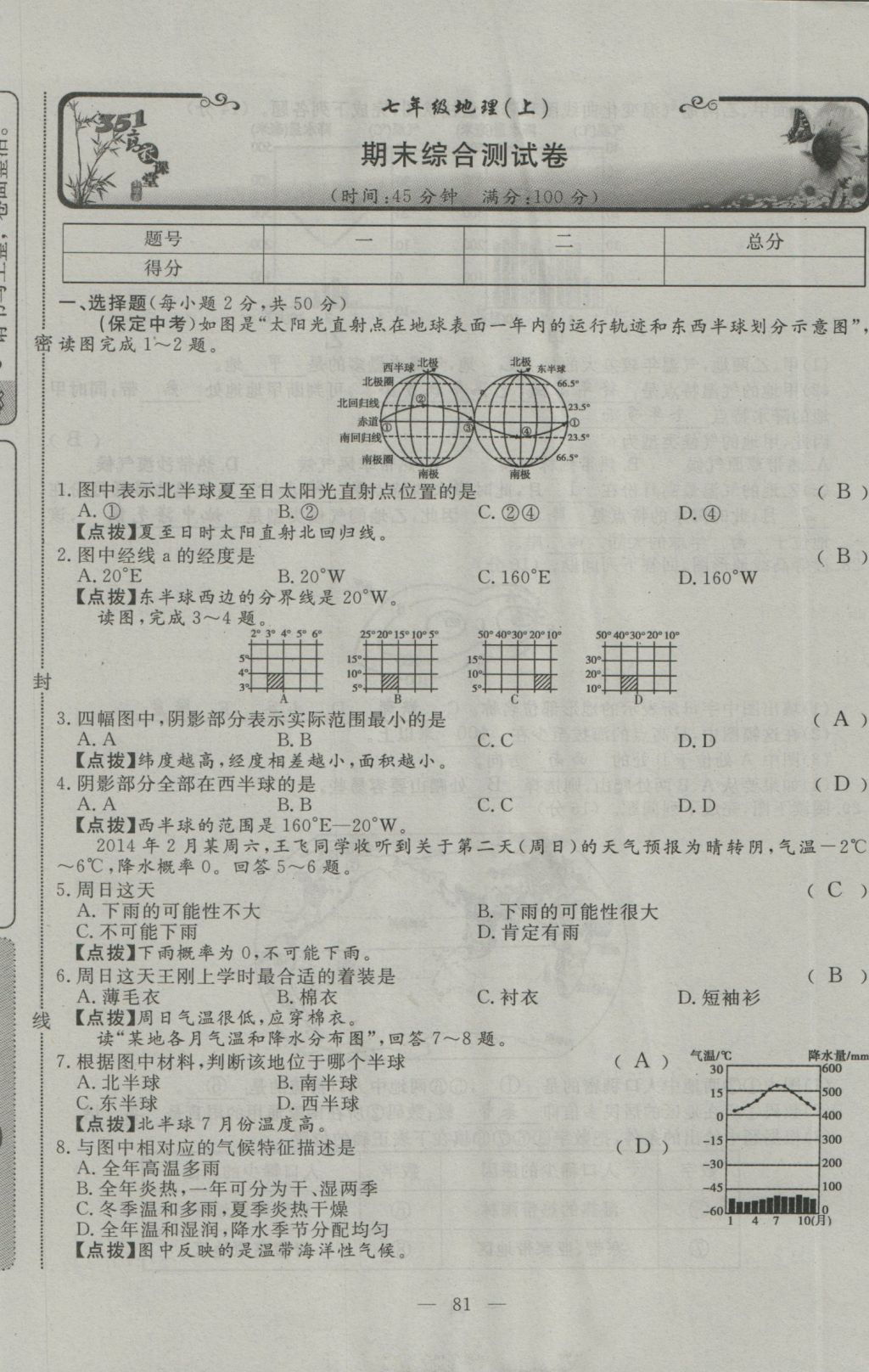 2016年351高效课堂导学案七年级地理上册人教版 测试卷答案第44页