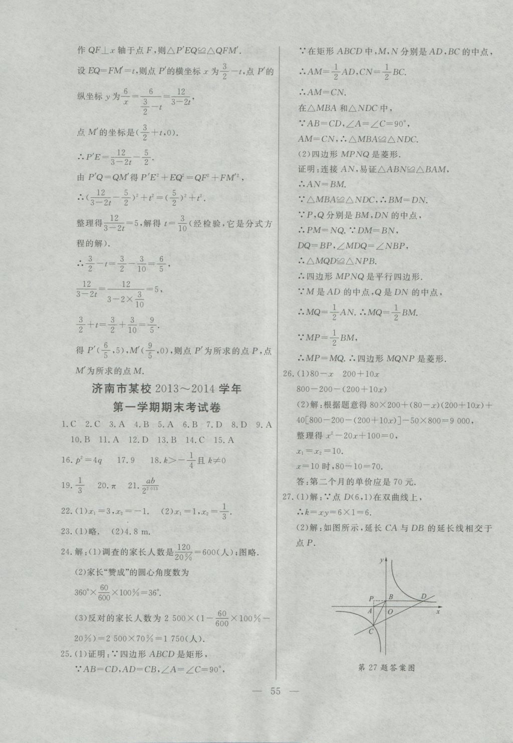 2016年初中知识与能力测试卷九年级数学上册 参考答案第7页