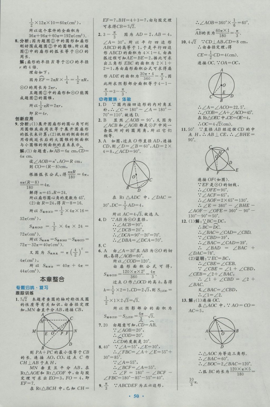 2016年初中同步測控優(yōu)化設(shè)計九年級數(shù)學(xué)全一冊人教版 參考答案第24頁