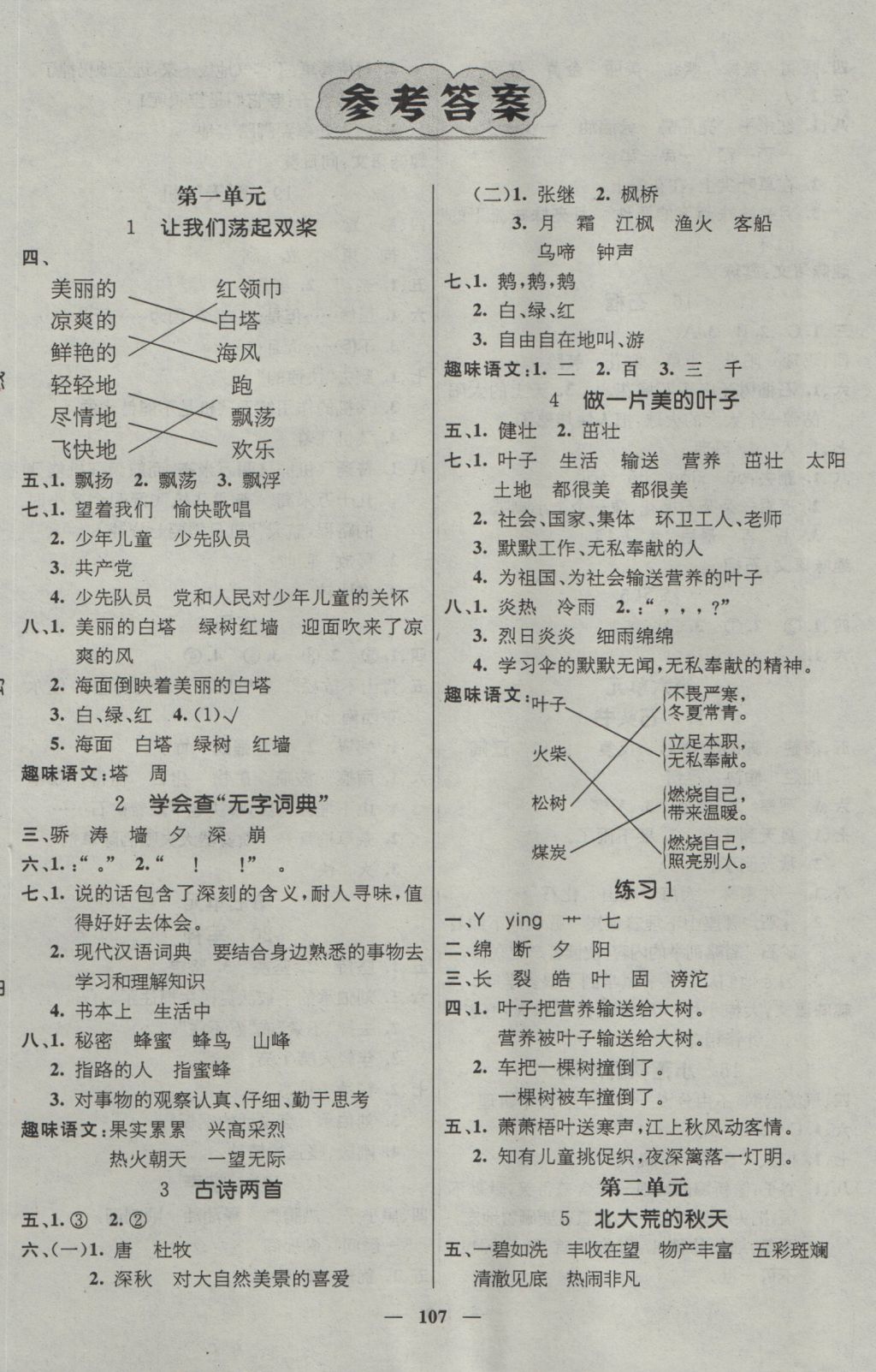 2016年名师测控三年级语文上册苏教版 参考答案第1页