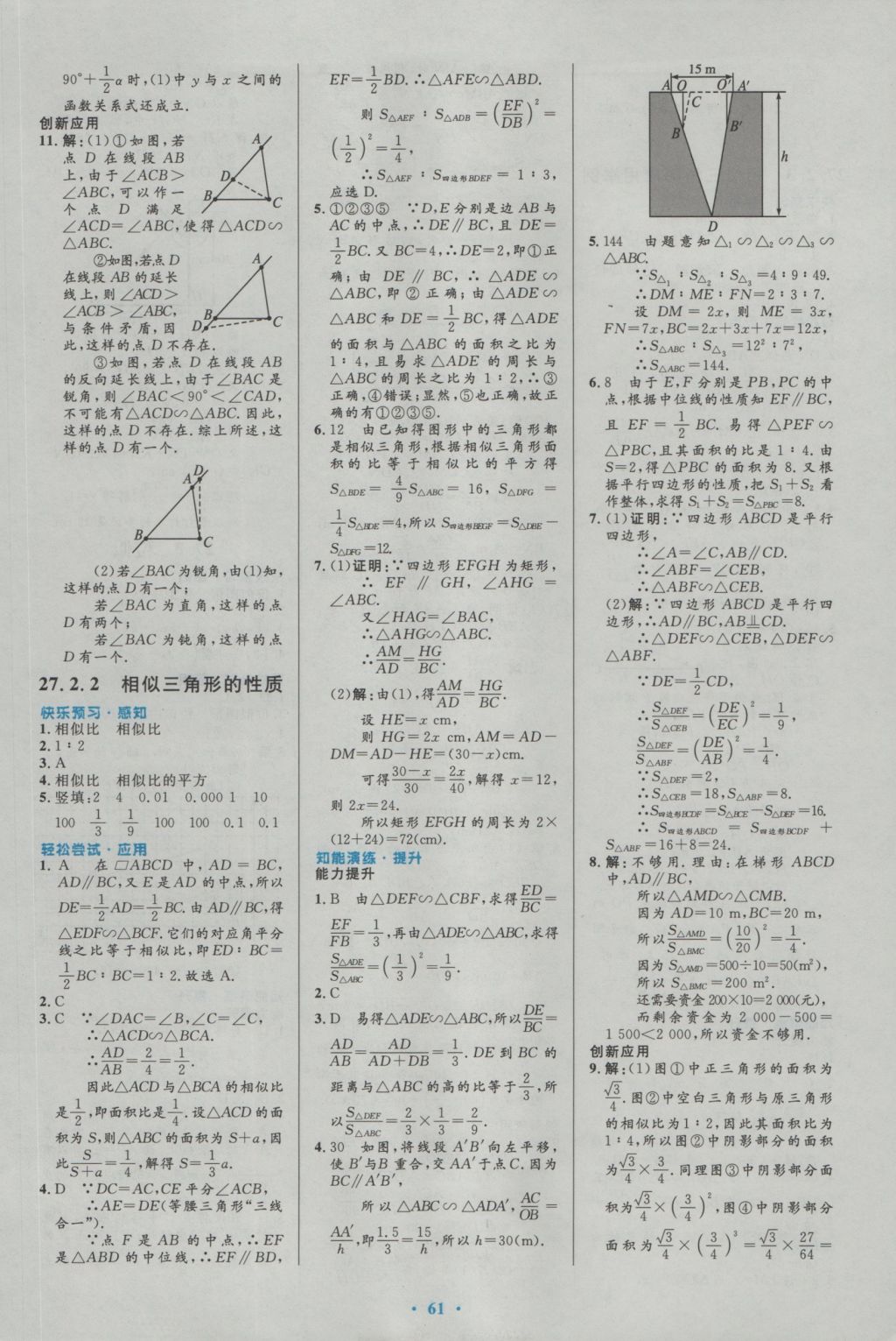 2016年初中同步測控優(yōu)化設(shè)計九年級數(shù)學(xué)全一冊人教版 參考答案第35頁