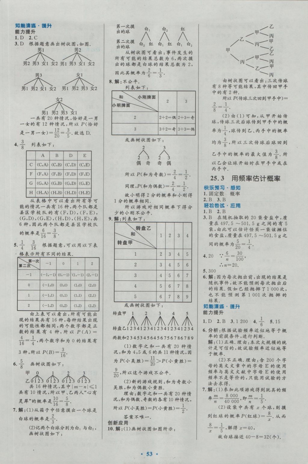 2016年初中同步測控優(yōu)化設(shè)計九年級數(shù)學(xué)全一冊人教版 參考答案第27頁