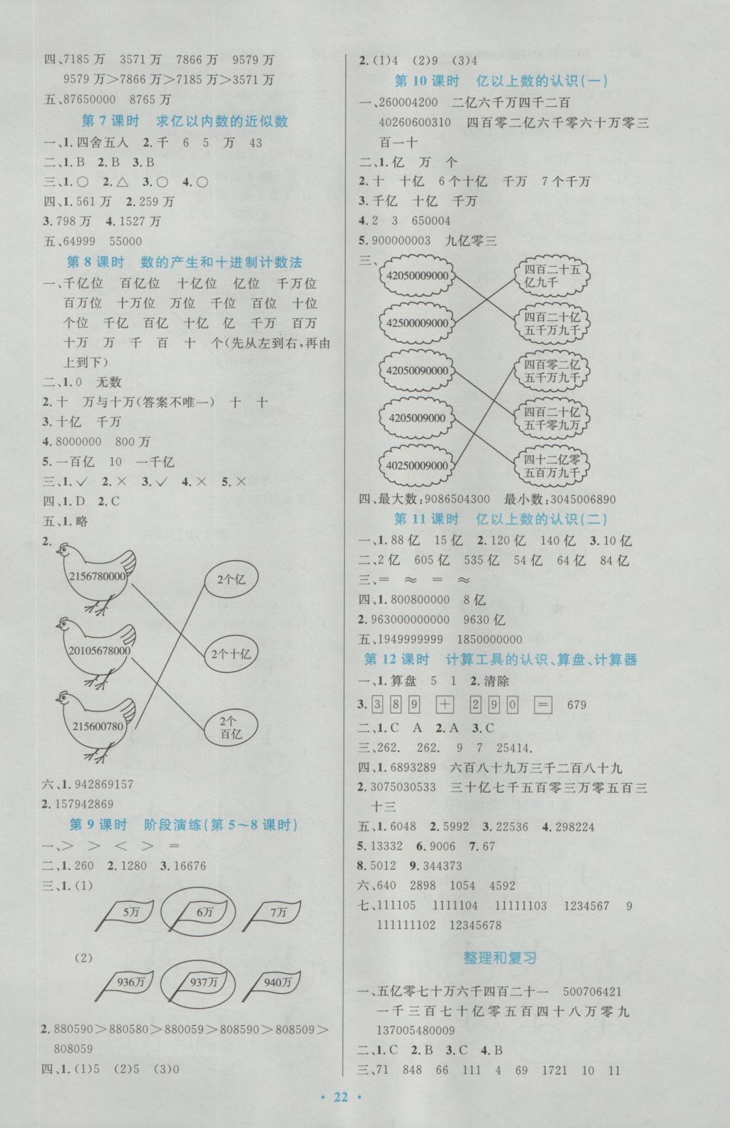 2016年小学同步测控优化设计四年级数学上册人教版 参考答案第2页