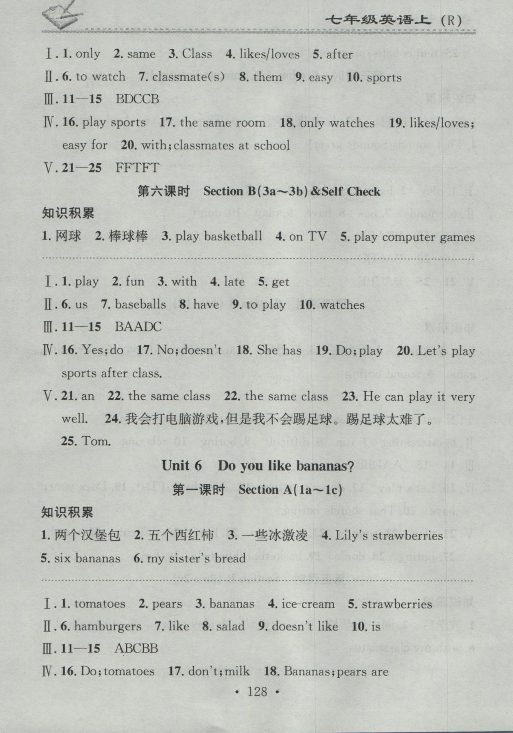 2016年名校課堂小練習(xí)七年級(jí)英語(yǔ)上冊(cè)人教版 參考答案第14頁(yè)