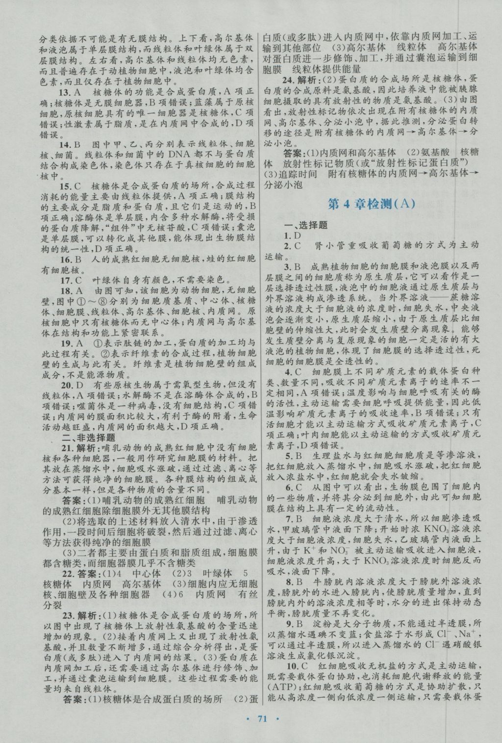 高中同步測(cè)控優(yōu)化設(shè)計(jì)生物必修1人教版 參考答案第31頁(yè)