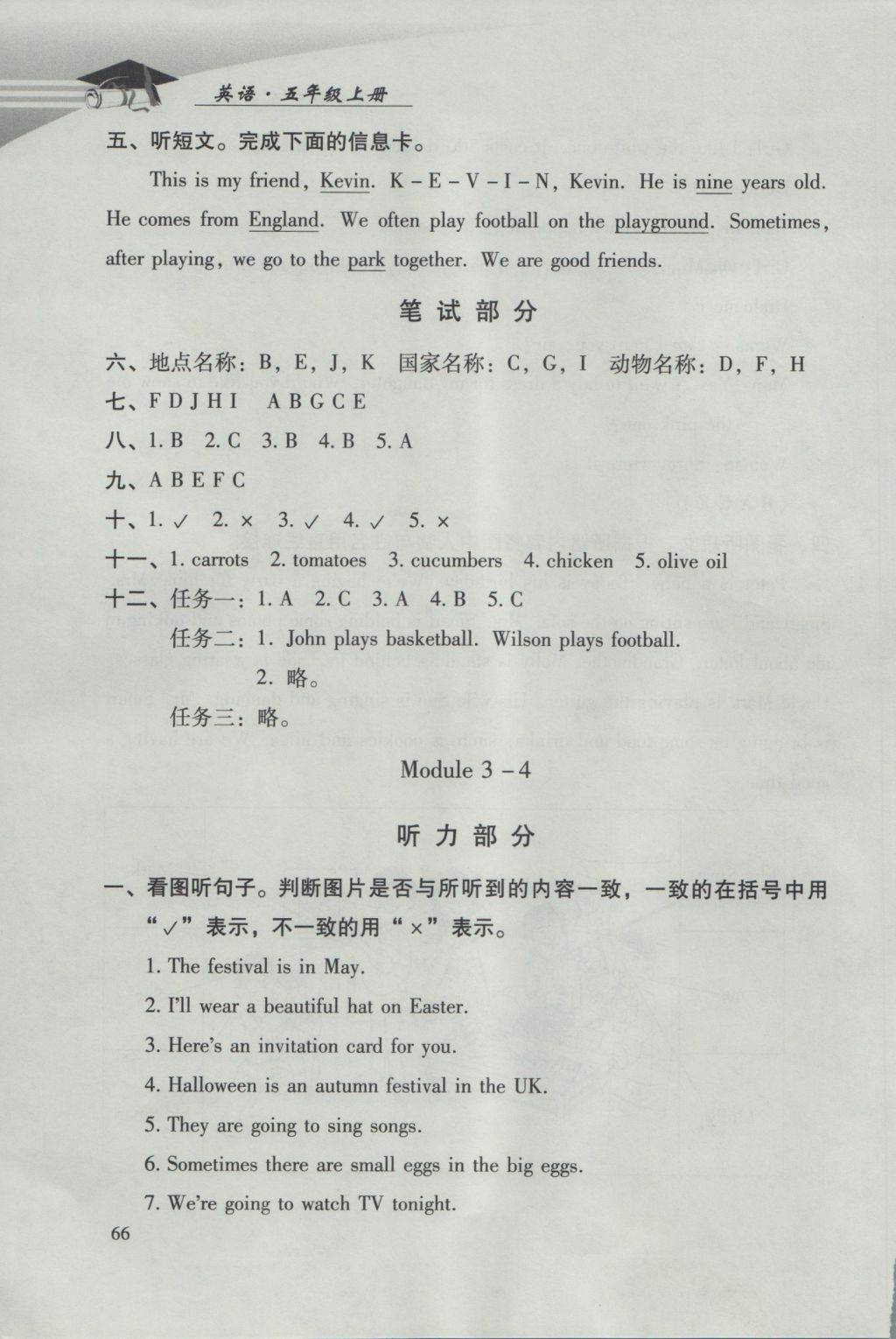 2016年學習探究診斷小學英語五年級上冊外研版 參考答案第4頁