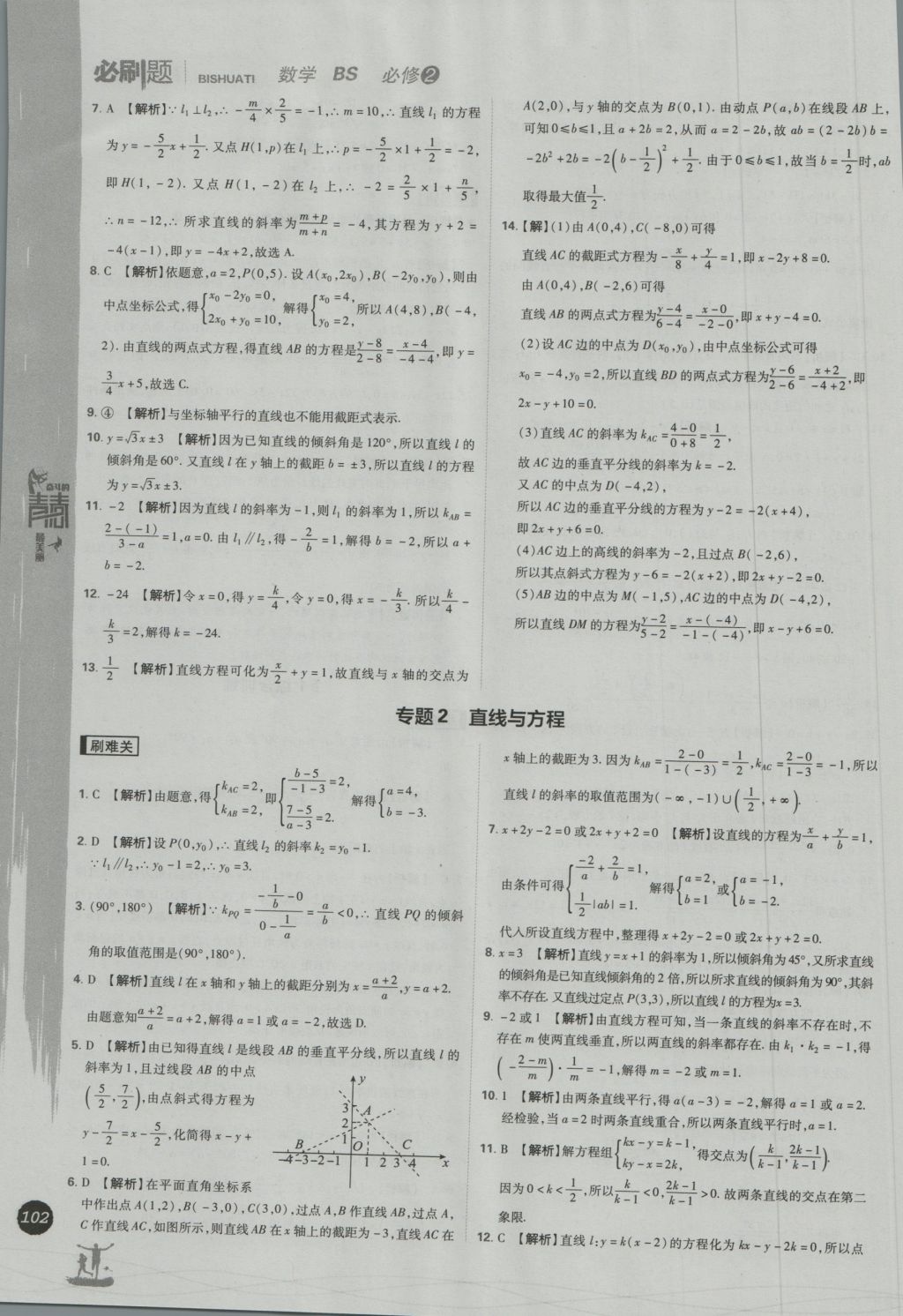 高中必刷题数学必修2北师大版 参考答案第32页