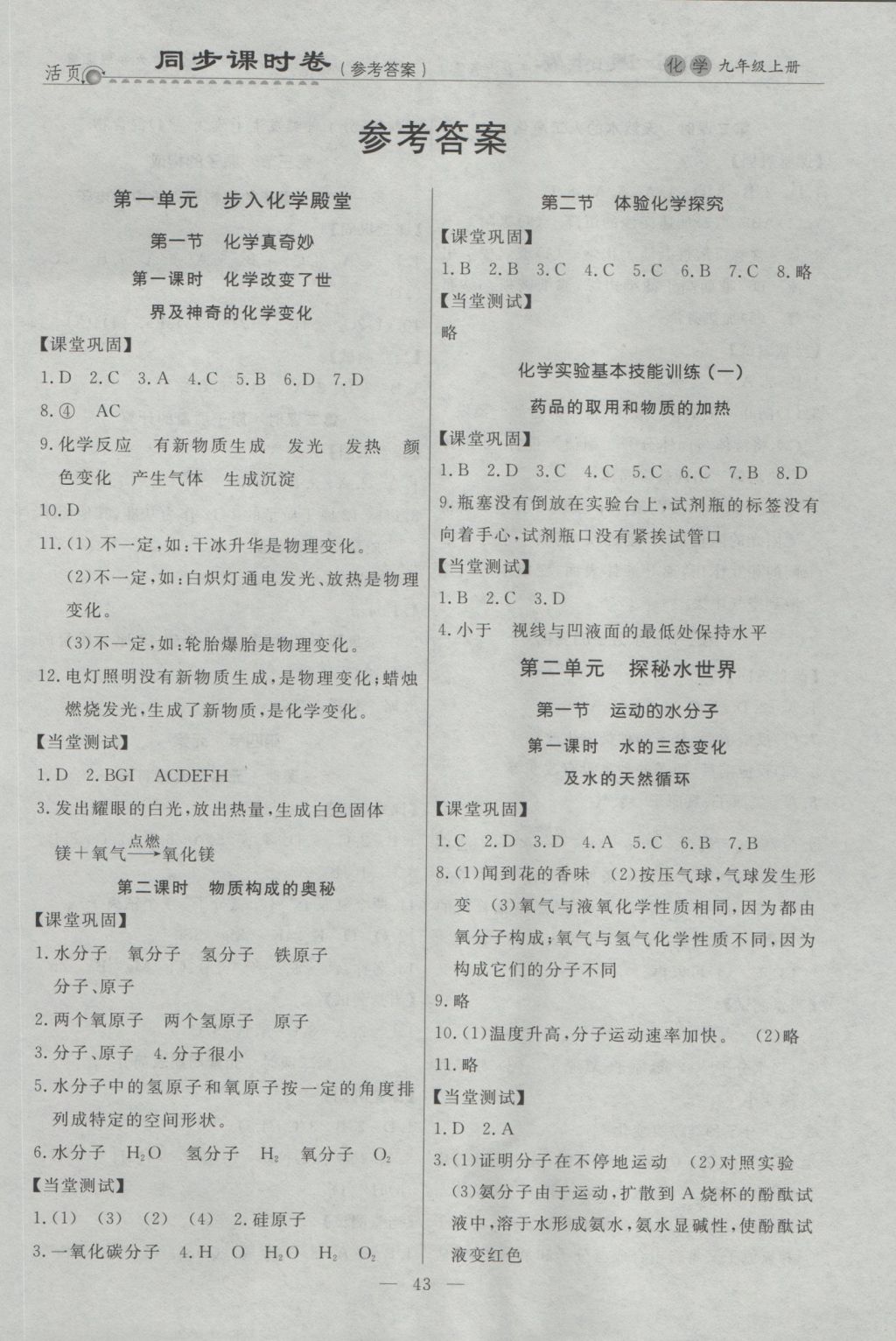 2016年初中知識與能力測試卷九年級化學上冊 同步課時卷答案第4頁