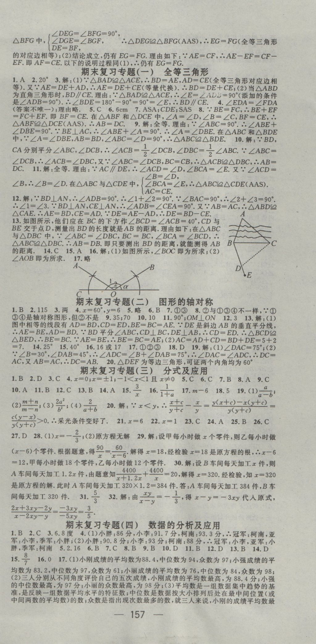 2016年名师测控八年级数学上册青岛版 参考答案第15页