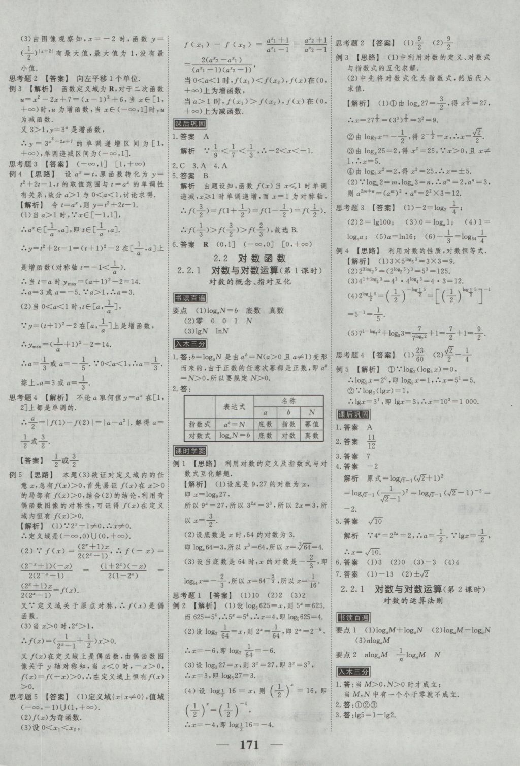 2016年新課標(biāo)學(xué)案高考調(diào)研數(shù)學(xué)必修1 參考答案第13頁