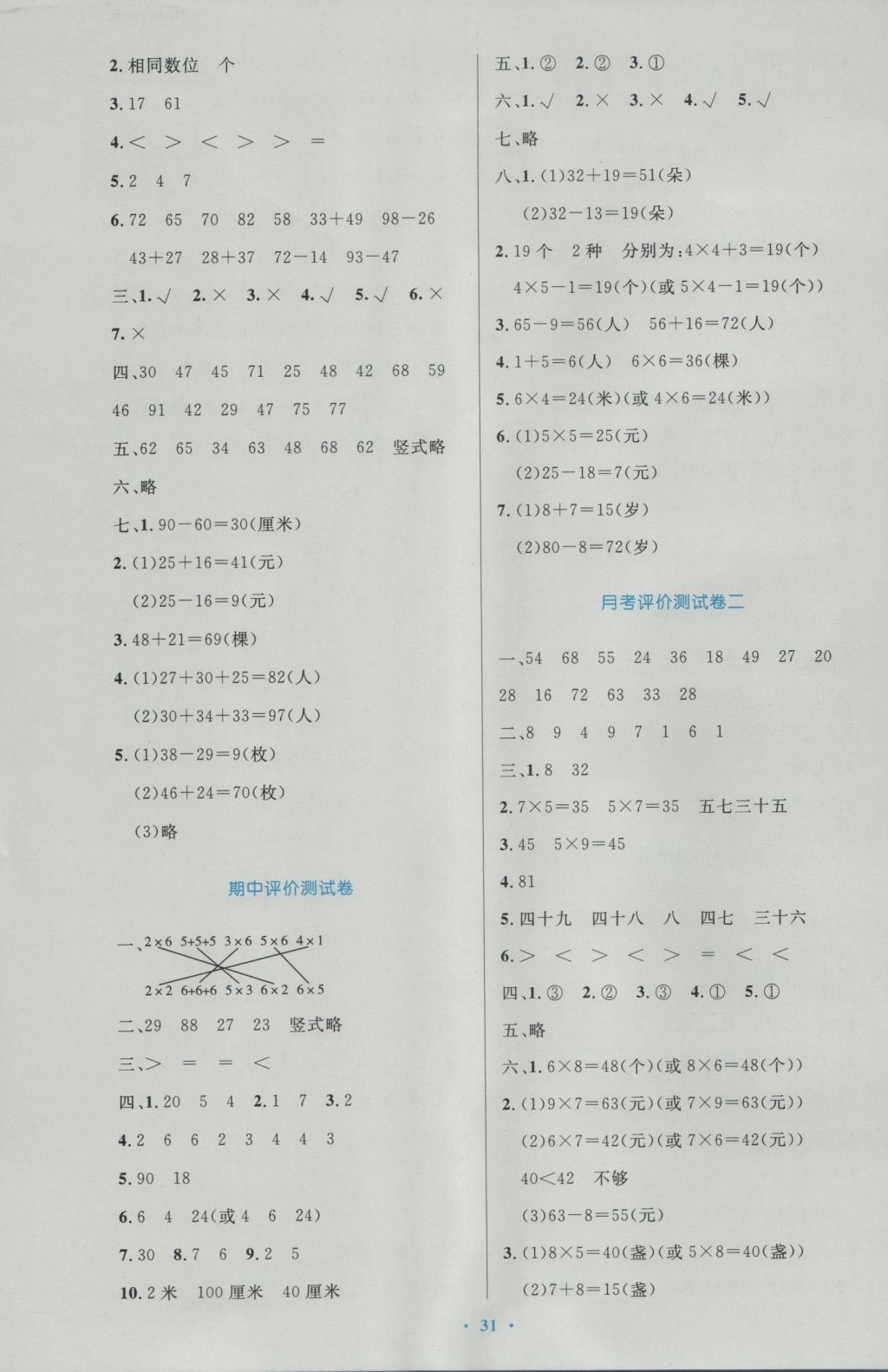 2016年小學(xué)同步測控優(yōu)化設(shè)計二年級數(shù)學(xué)上冊人教版 參考答案第11頁