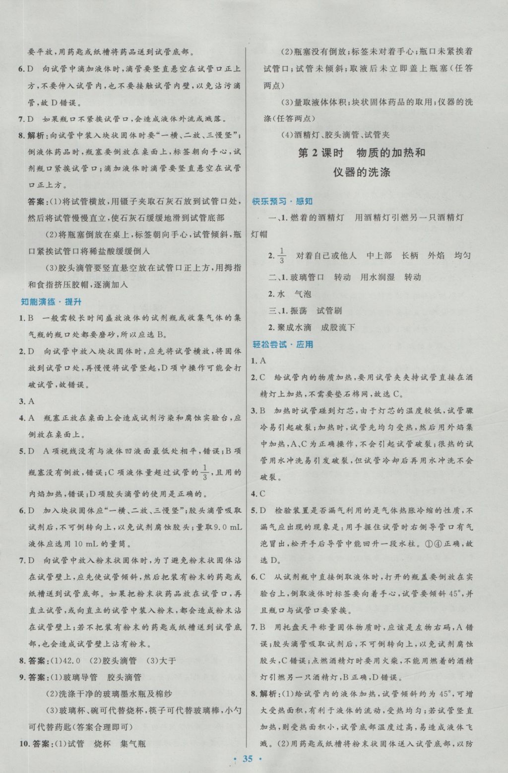 2016年初中同步测控优化设计九年级化学全一册人教版 参考答案第3页