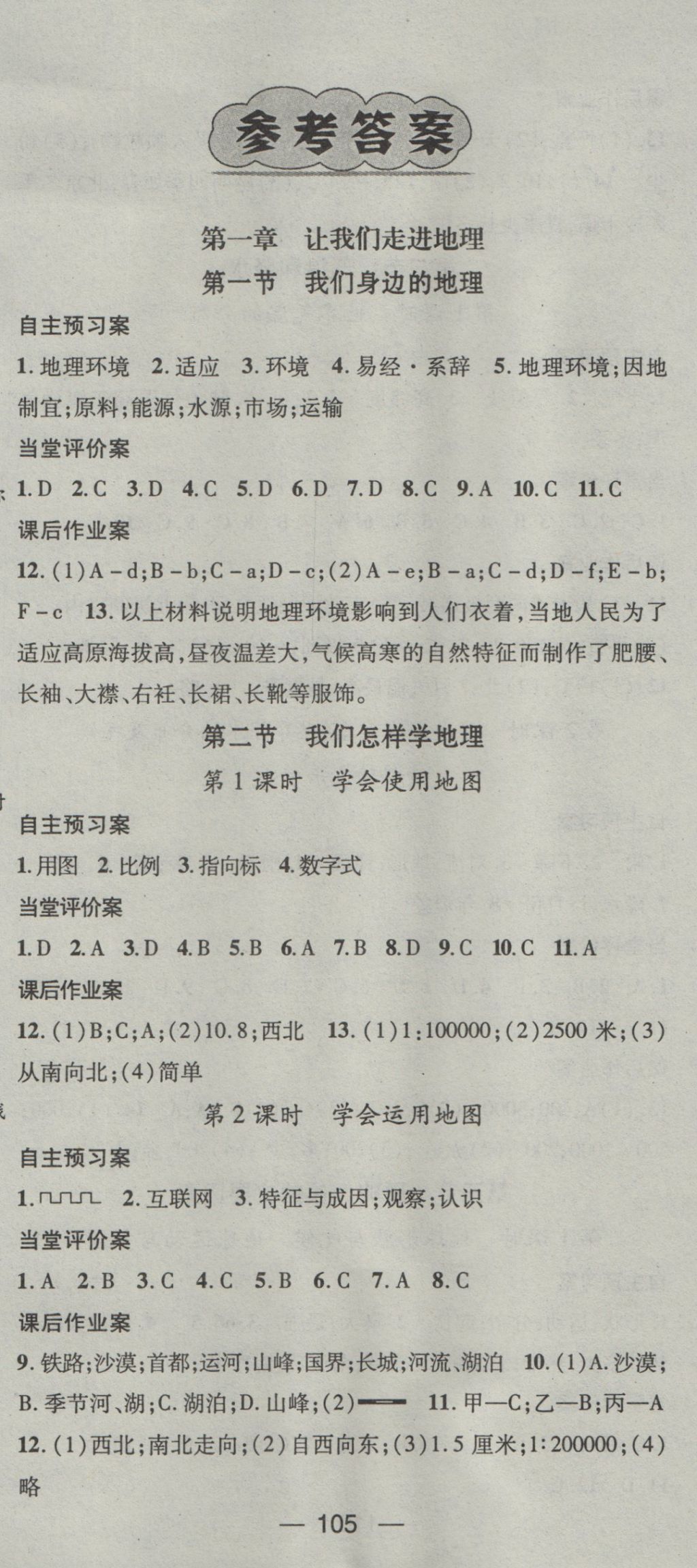 2016年名師測控七年級地理上冊湘教版 參考答案第1頁