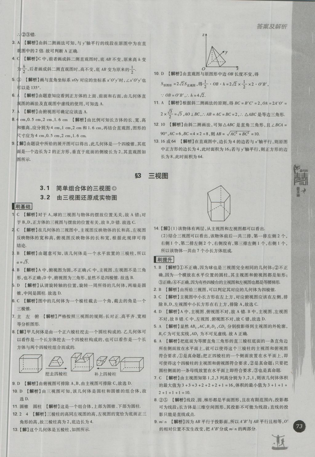 高中必刷题数学必修2北师大版 参考答案第3页