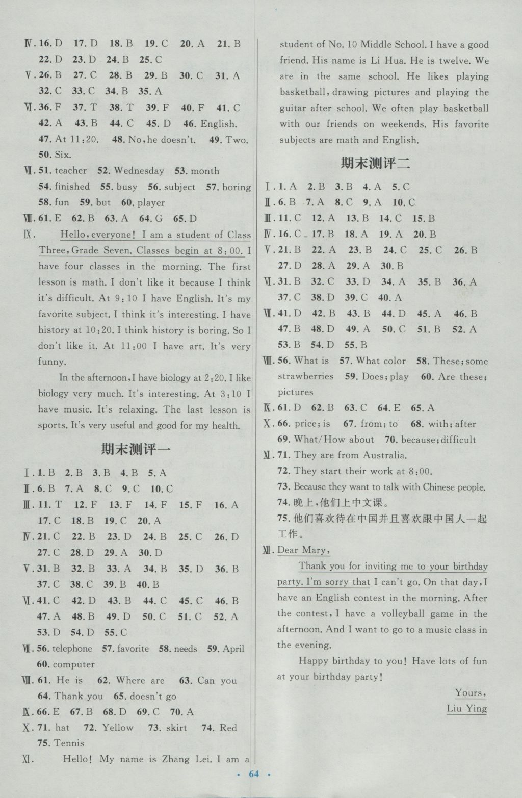 2016年初中同步测控优化设计七年级英语上册人教版 参考答案第12页