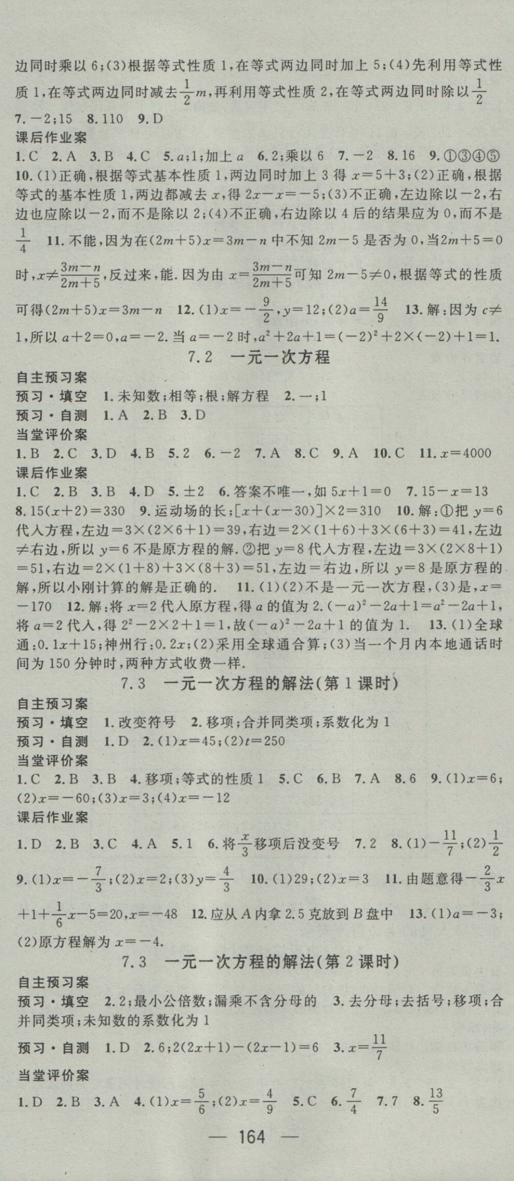 2016年名師測控七年級數(shù)學(xué)上冊青島版 參考答案第12頁