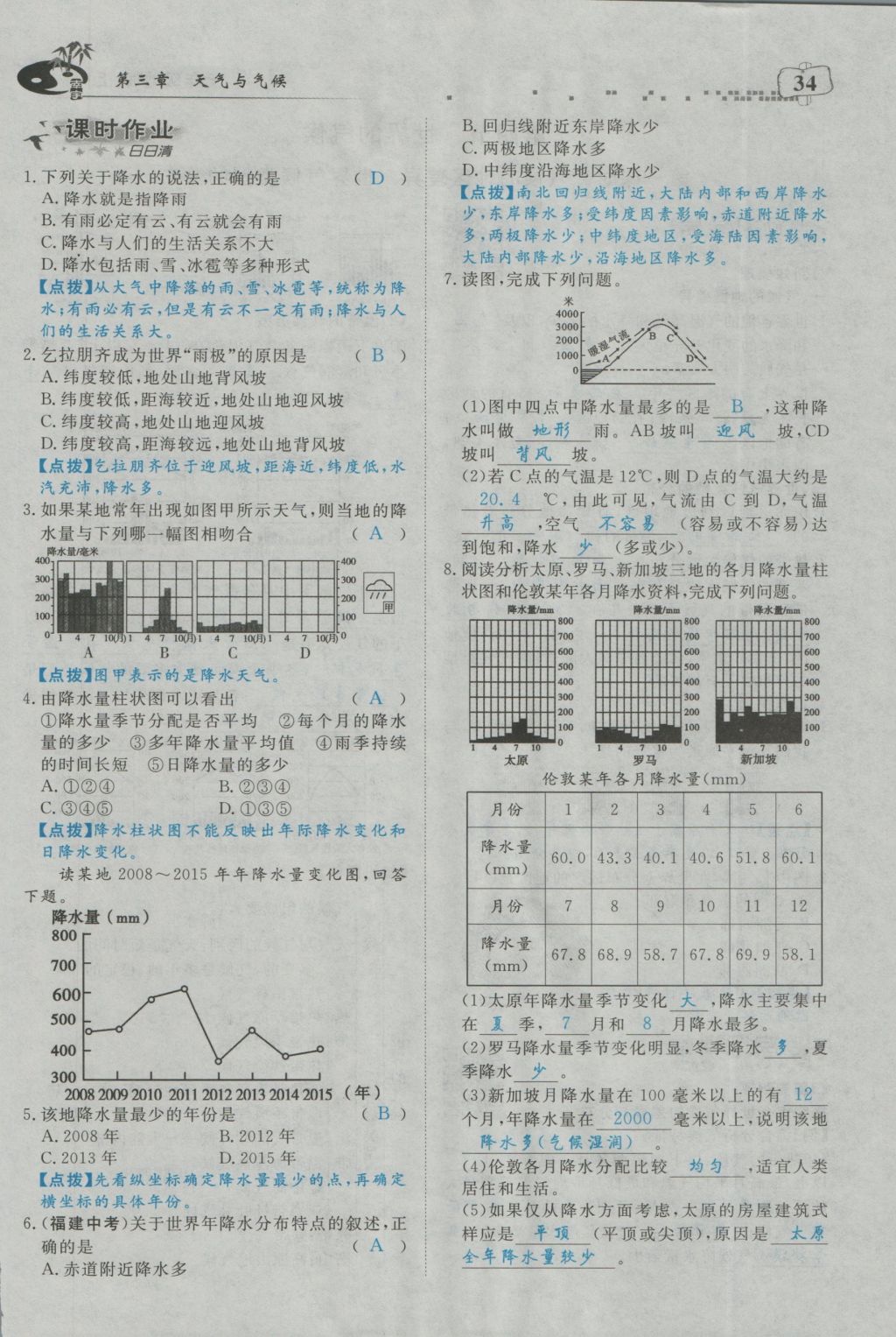 2016年351高效课堂导学案七年级地理上册人教版 第三章 天气与气候第74页