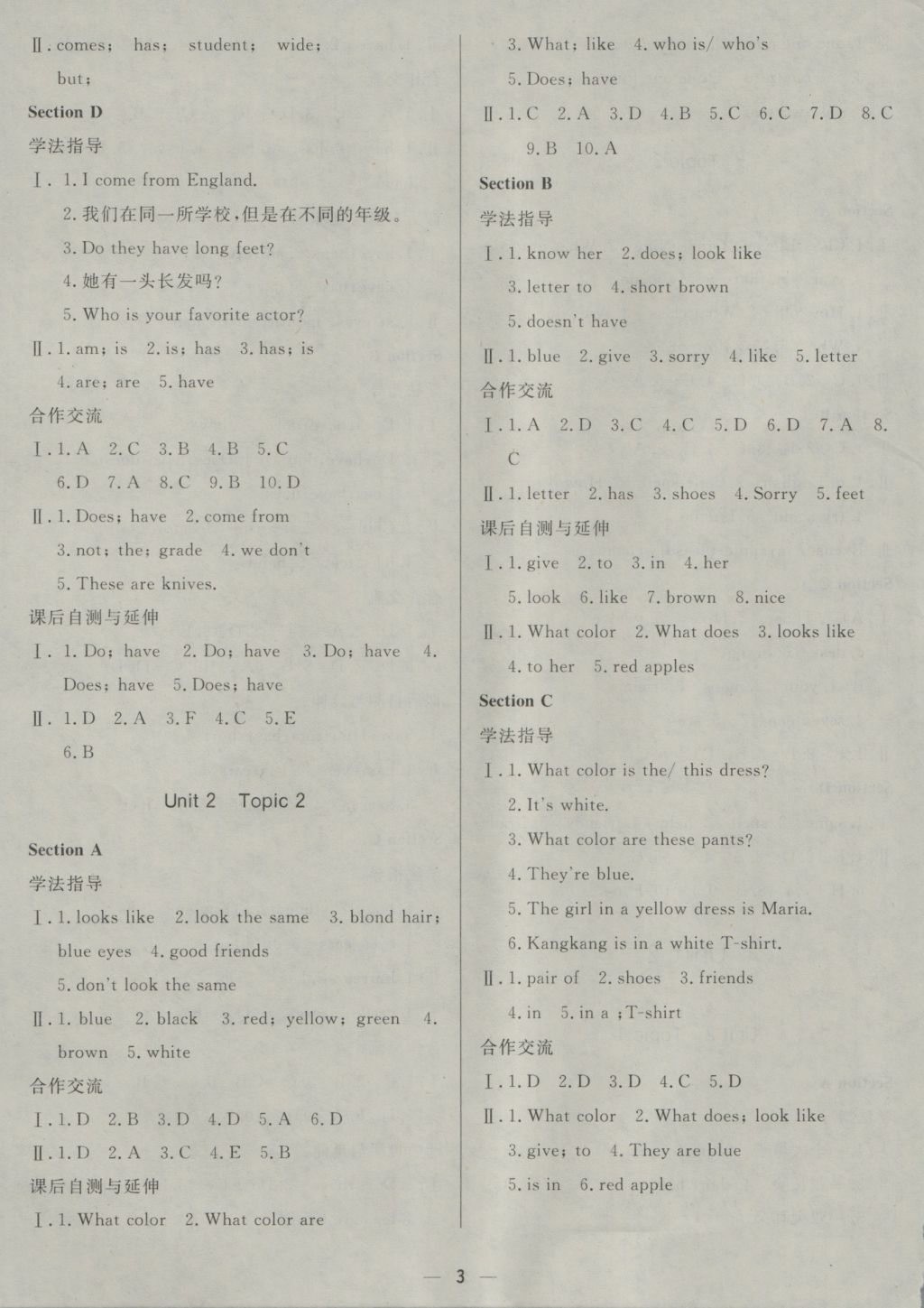 2016年本土教辅名校学案初中生辅导七年级英语上册 参考答案第3页