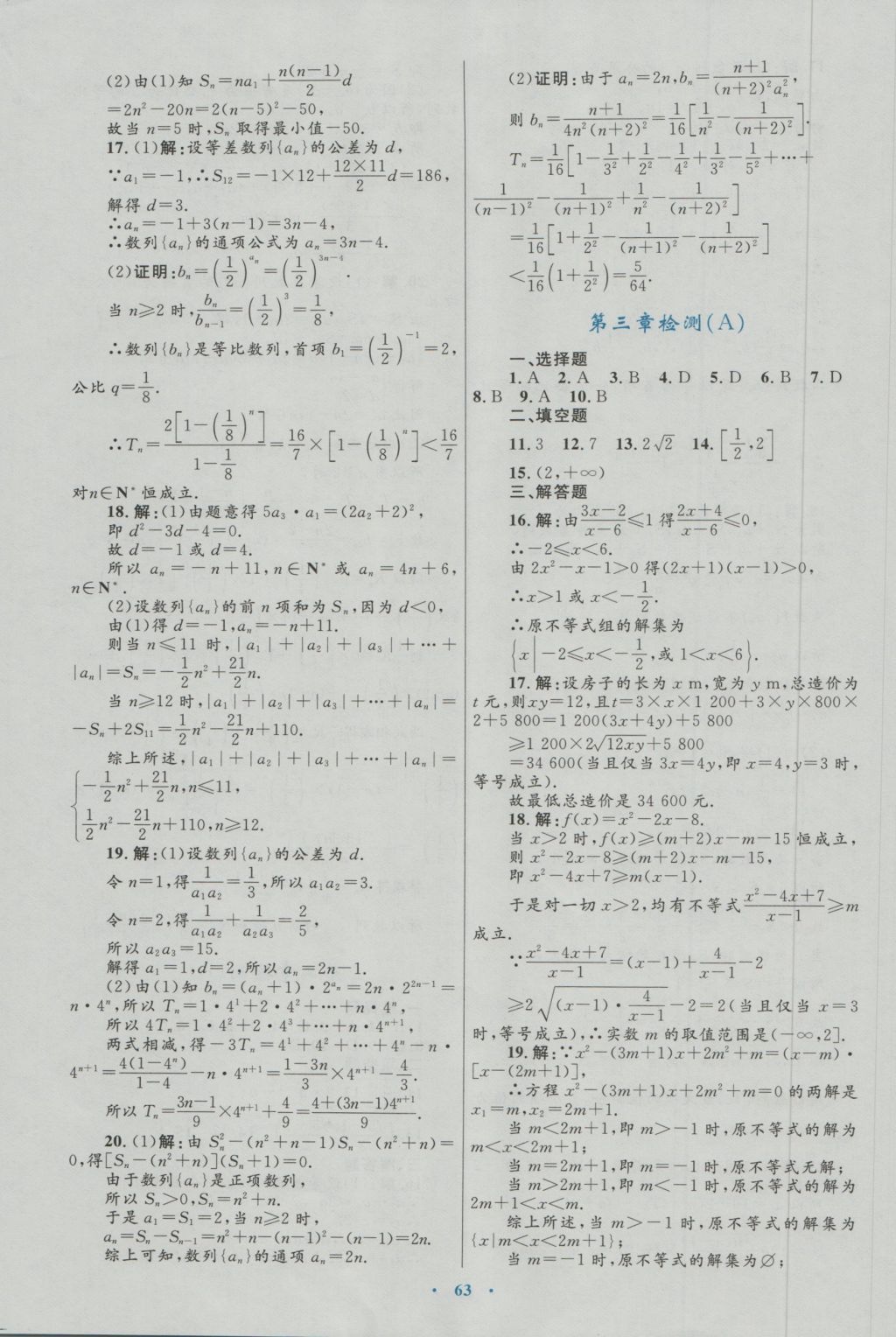 高中同步測控優(yōu)化設(shè)計數(shù)學必修5人教A版 參考答案第39頁